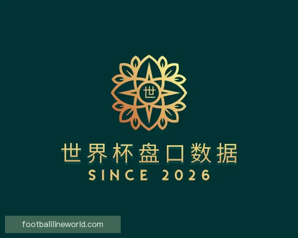 介绍世界杯盘口数据